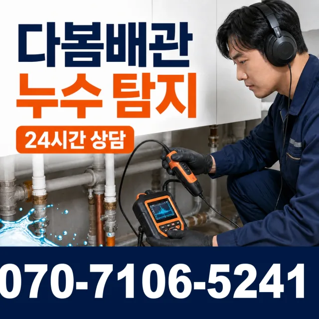 인천 미추홀구 학익동 배수구청소 상담 이미지 5