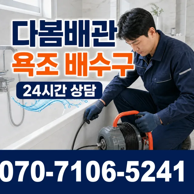 인천 미추홀구 학익동 배수구청소 상담 이미지 6